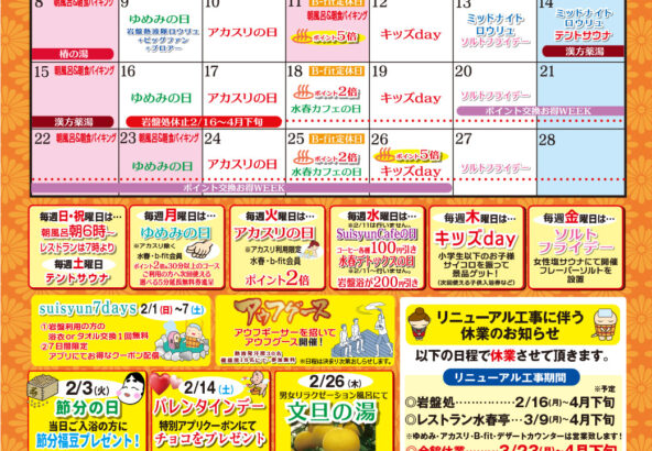 2026年2月イベントカレンダー