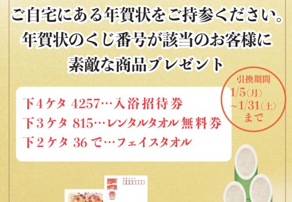 年賀状DEお年玉