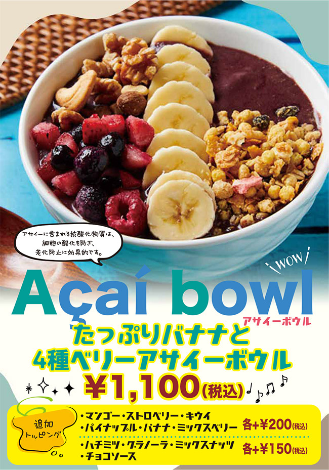 たっぷりバナナと4種ベリーアサイーボウル