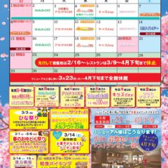 2026年3月イベントカレンダー