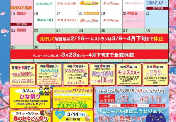 2026年3月イベントカレンダー