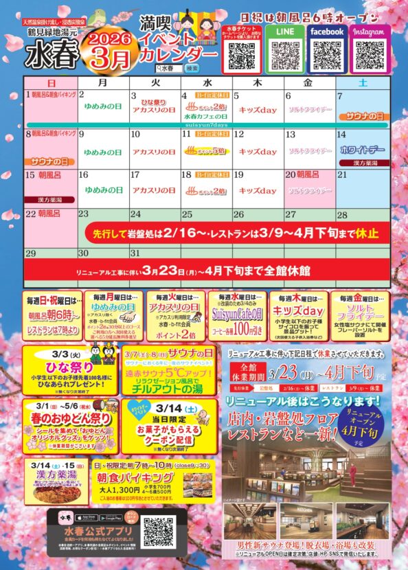 2026年3月イベントカレンダー