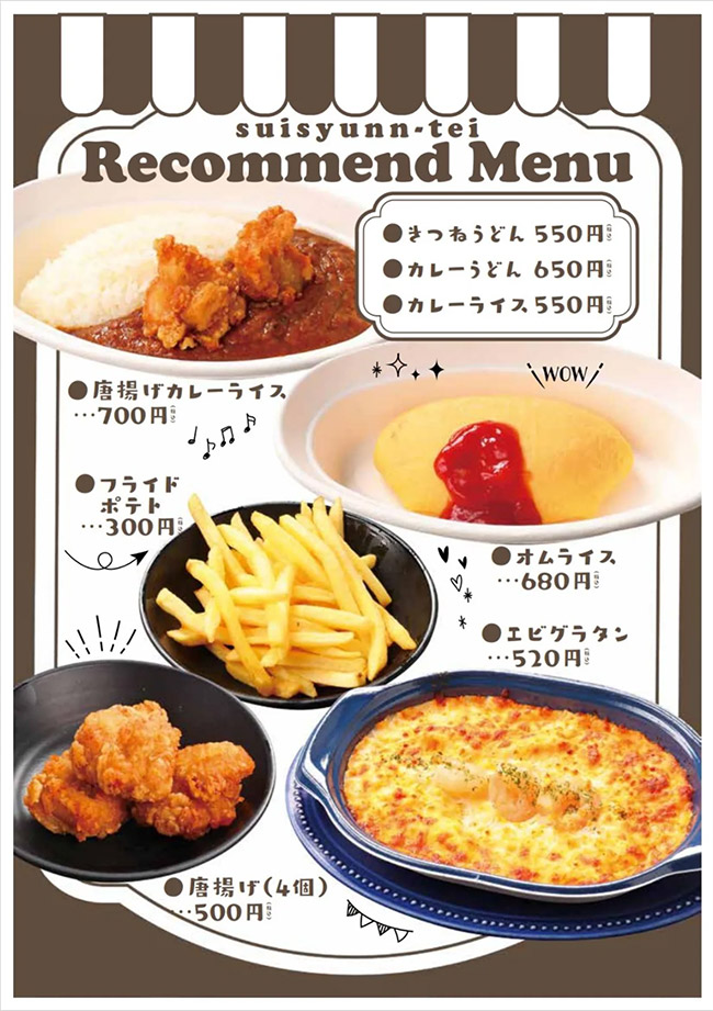 水春亭軽食メニュー（唐揚げカレーライス700円、オムライス680円、フライドポテト300円、唐揚げ500円、海老グラタン520円、きつねうどん550円、カレーうどん650円、カレーライス550円）
