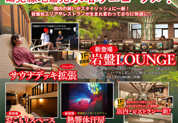 2026年4月22日(水)　鶴見緑地湯元水春リニューアル！