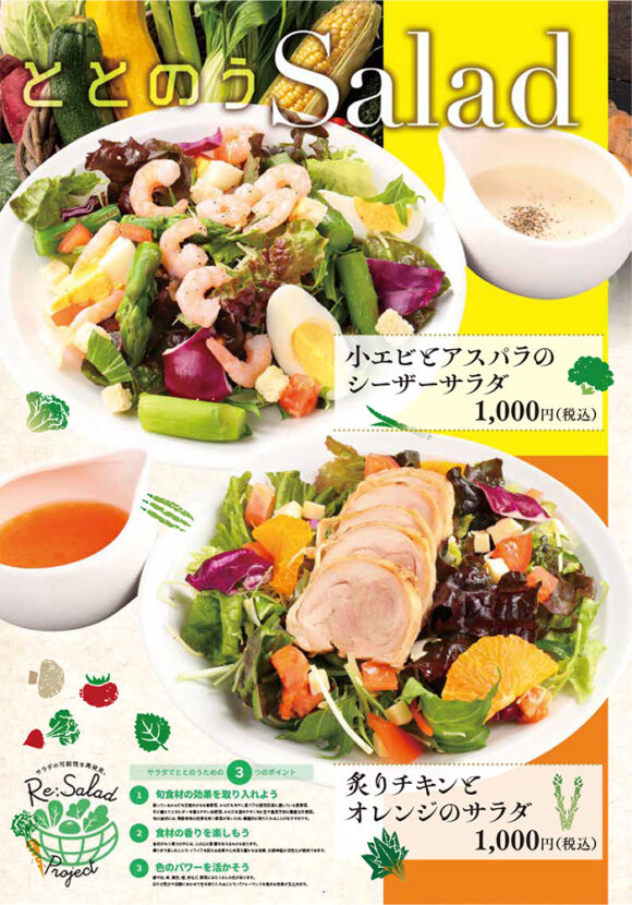 サラダ（小エビとアスパラのシーザーサラダ、炙りチキンとオレンジのサラダ）