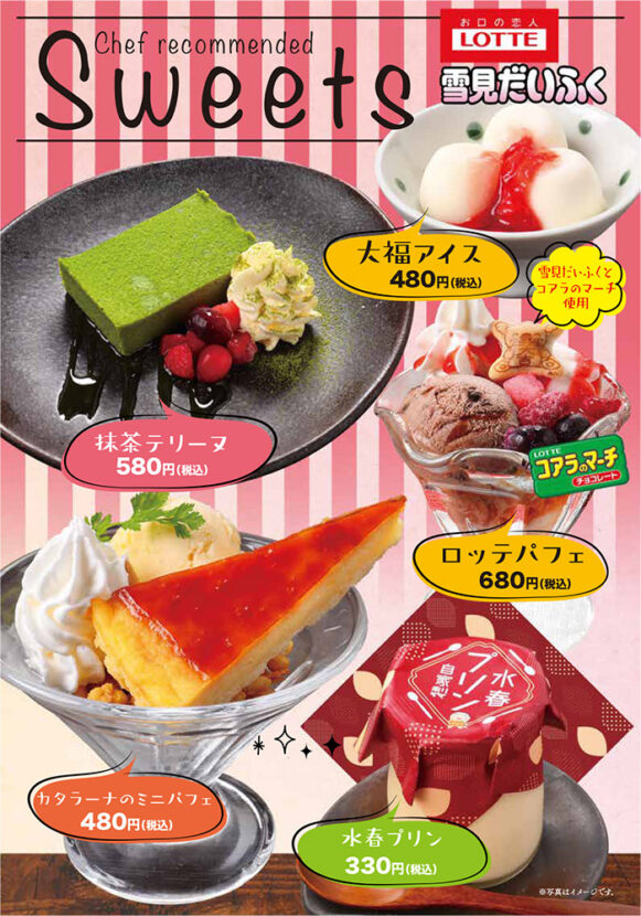 デザート（大福アイス、抹茶テリーヌ、ロッテパフェ、カタラーナのミニパフェ、水春プリン）