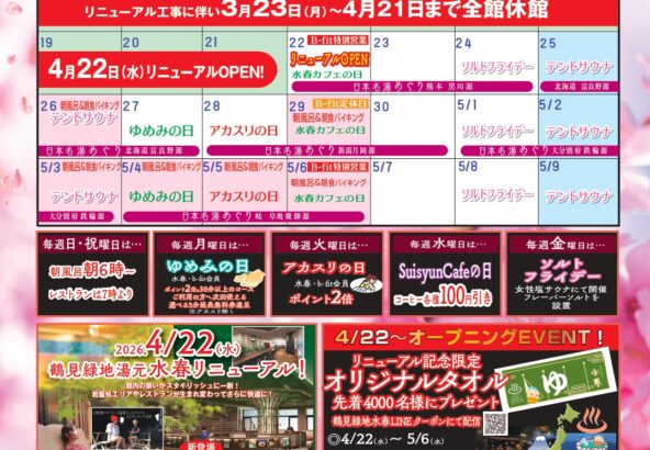 リニューアル休業期間に伴う回数券等の延長措置について – 鶴見緑地 