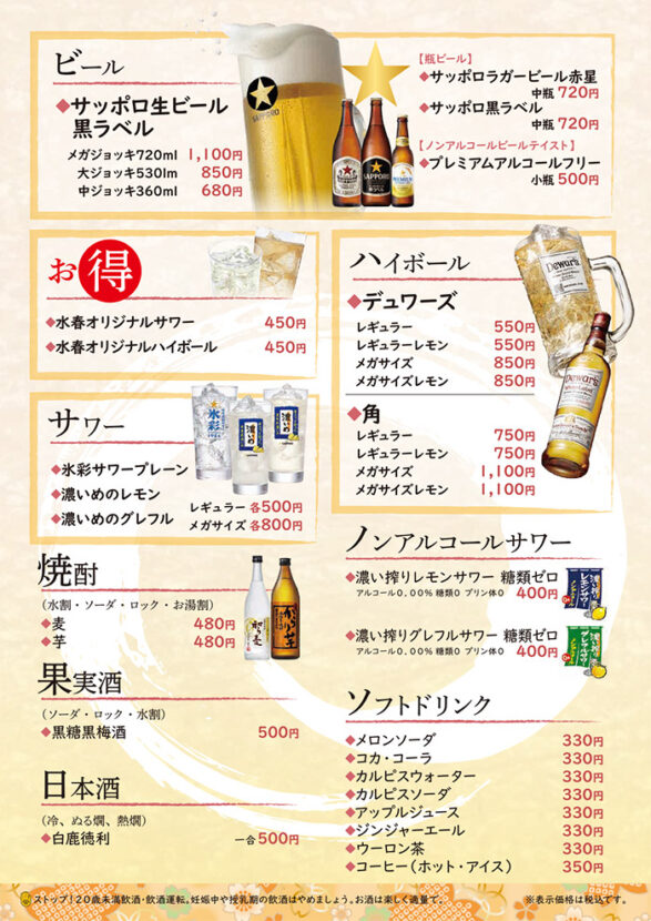 ドリンクメニュー