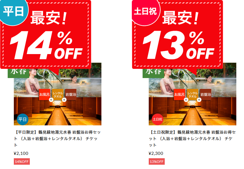 最安!】鶴見水春チケット&クーポン – 鶴見緑地湯元 水春|大阪最大級 最安!】鶴見水春チケット&クーポン – 鶴見緑地湯元 水春|大阪最大級