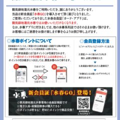 会員証システム移行のお知らせ