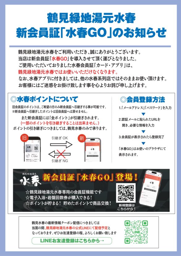 会員証システム移行のお知らせ
