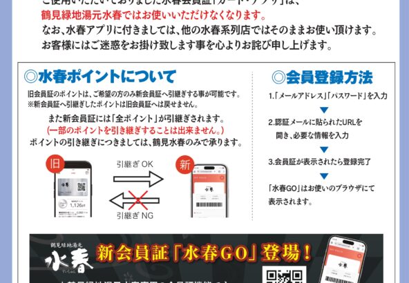 会員証システム移行のお知らせ