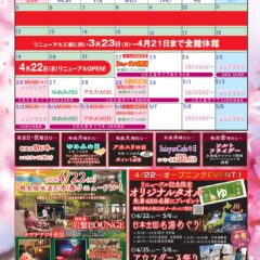 2026年4月イベントカレンダー