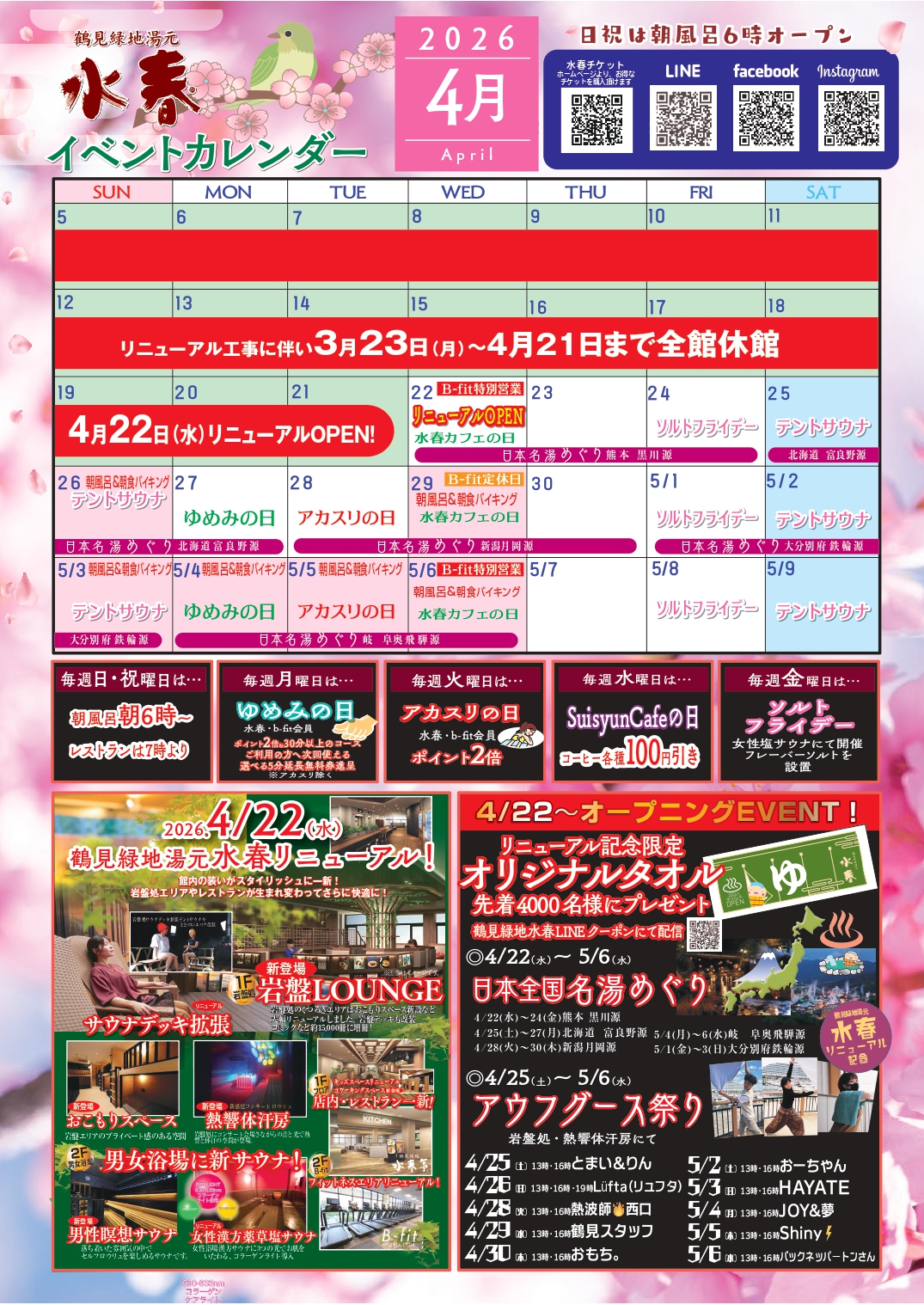 2026年4月イベントカレンダー