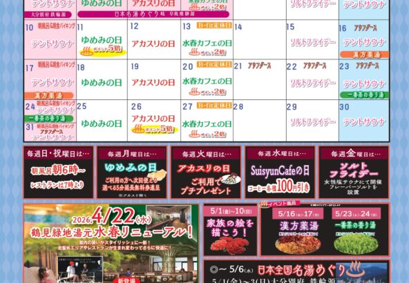 5月イベントカレンダー