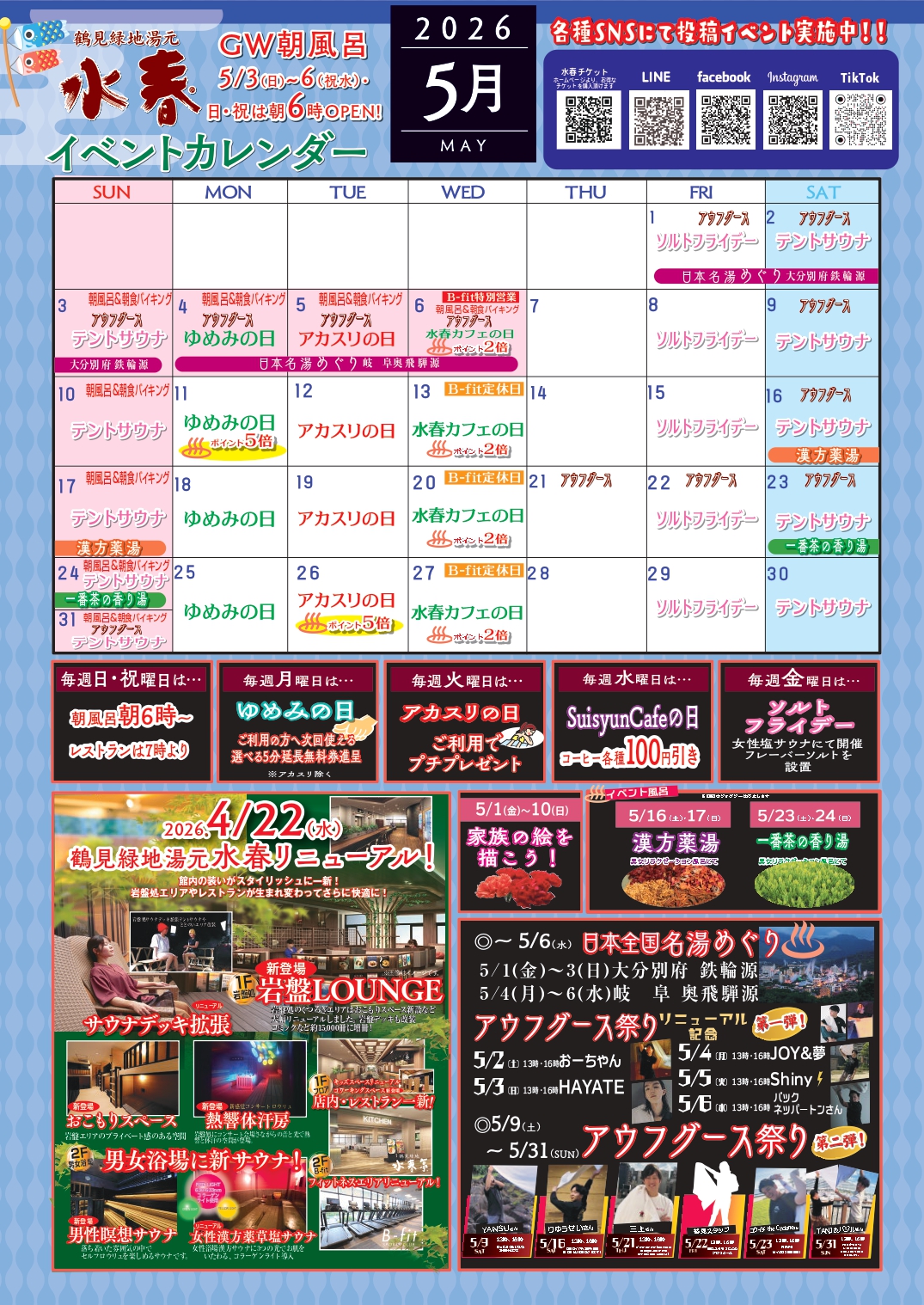 5月イベントカレンダー