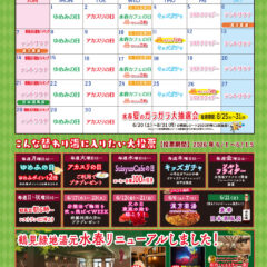 2026年6月イベントカレンダー