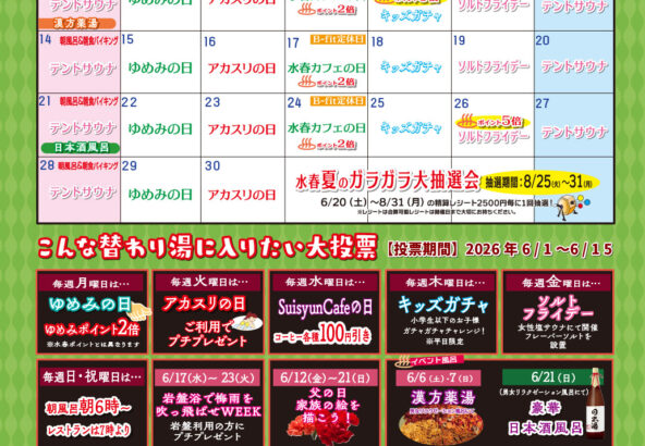 2026年6月イベントカレンダー