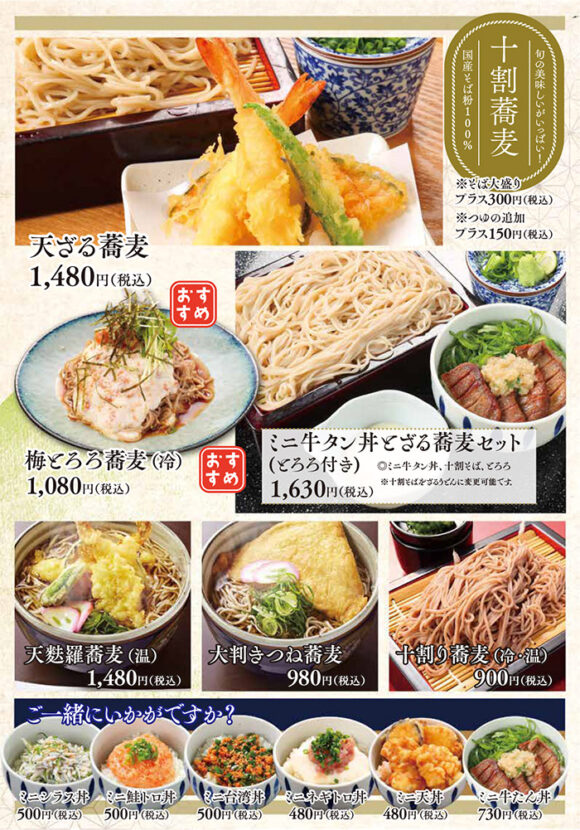メニュー・蕎麦（天ざる蕎麦、梅とろろ蕎麦(冷)、ミニ牛タン丼とざる蕎麦セット、天麩羅蕎麦(温), 大判きつね蕎麦、十割蕎麦(冷・温)）、ミニ丼（ミニシラス丼、ミニ鮭トロ丼、ミニ台湾丼、ミニネギトロ丼、ミニ天丼、ミニ牛たん丼）