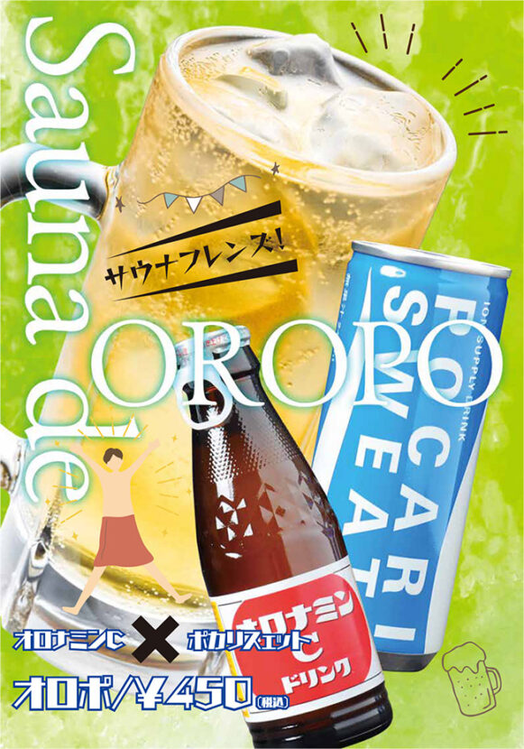 オロポ（オロナミンC×ポカリスエット）