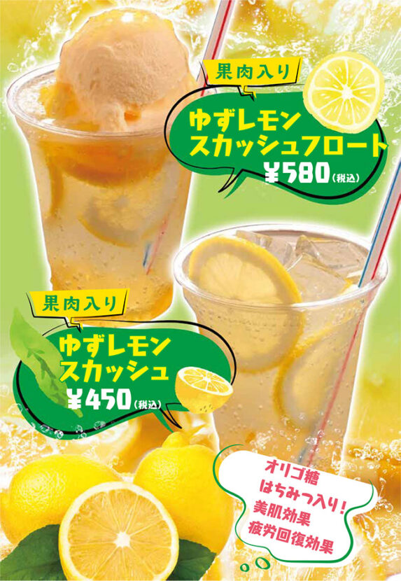 ゆずレモンスカッシュフロート５８０円、ゆずレモンスカッシュ４５０円
