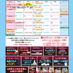 2026年7月イベントカレンダー