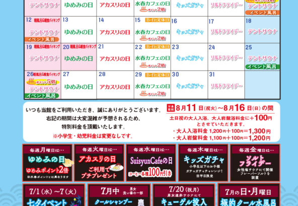 2026年7月イベントカレンダー