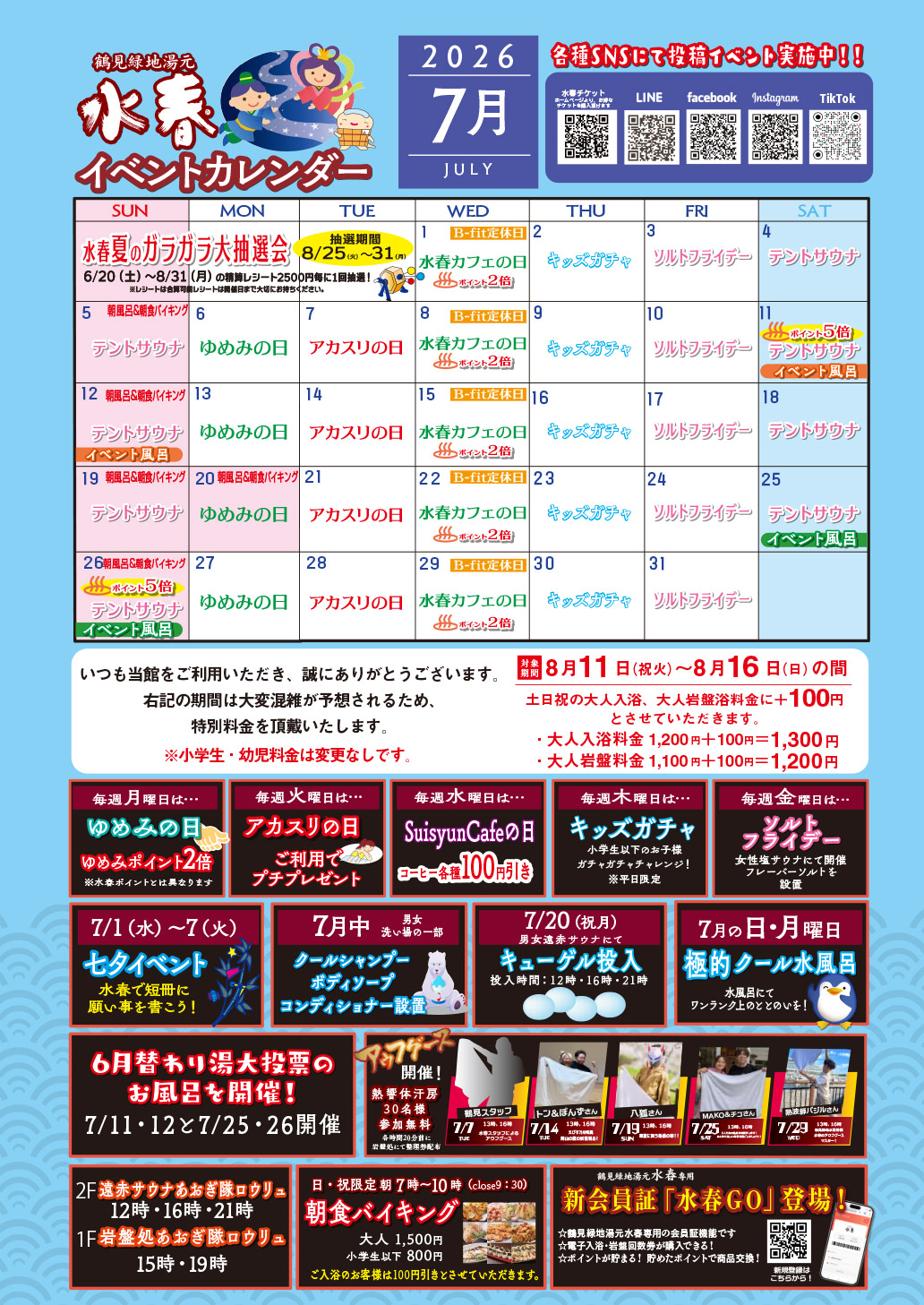 2026年7月イベントカレンダー