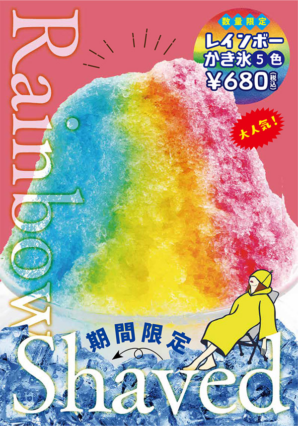 レインボーかき氷5色 680円(税込)