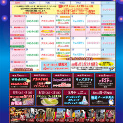 8月イベントカレンダー