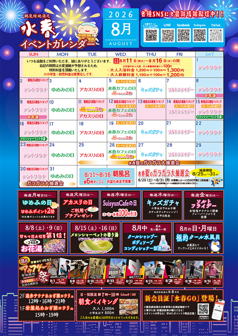 8月イベントカレンダー