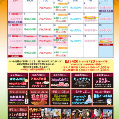 9月イベントカレンダー
