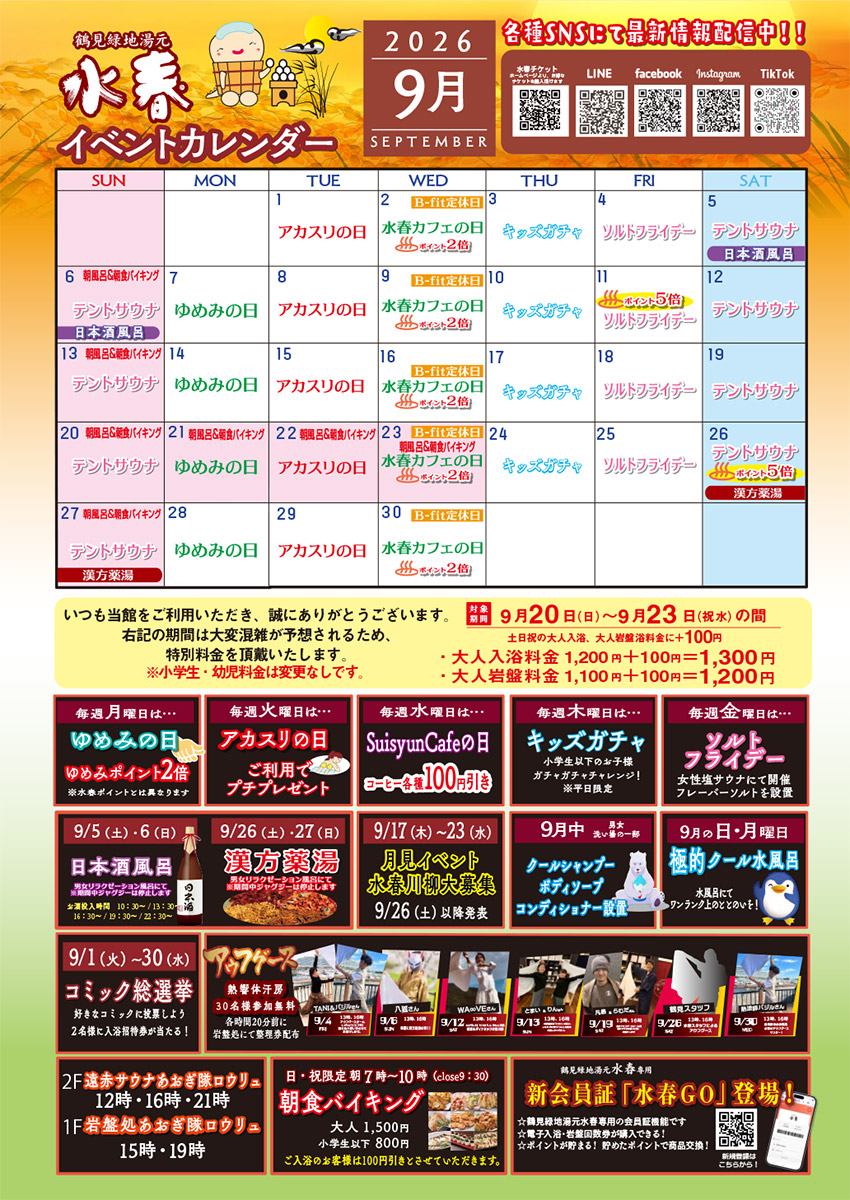 9月イベントカレンダー