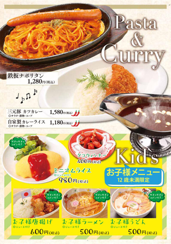 メニュー・パスタ・カレー(鉄板ナポリタン、三元豚 カツカレー、自家製カレーライス)、12歳未満限定お子様メニュー(タコウィンナー、ミニオムライス、お子様唐揚げ、お子様ラーメン、お子様うどん)