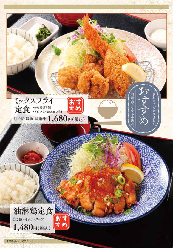 おすすめメニュー(ミックスフライ定食、油淋鶏定食)