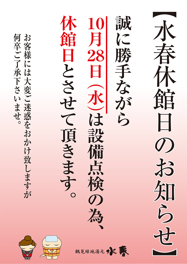 10月28日は休館日となります。