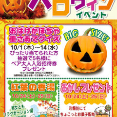 ハロウィンイベント