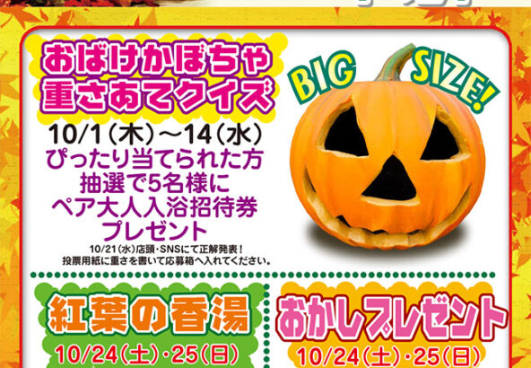 ハロウィンイベント