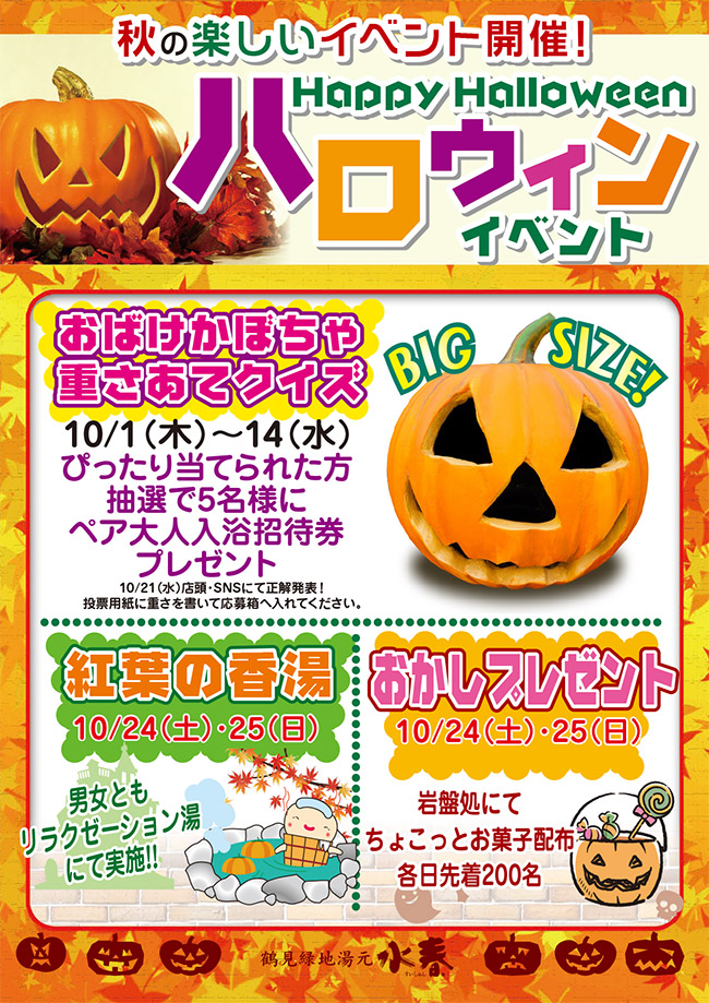 ハロウィンイベント