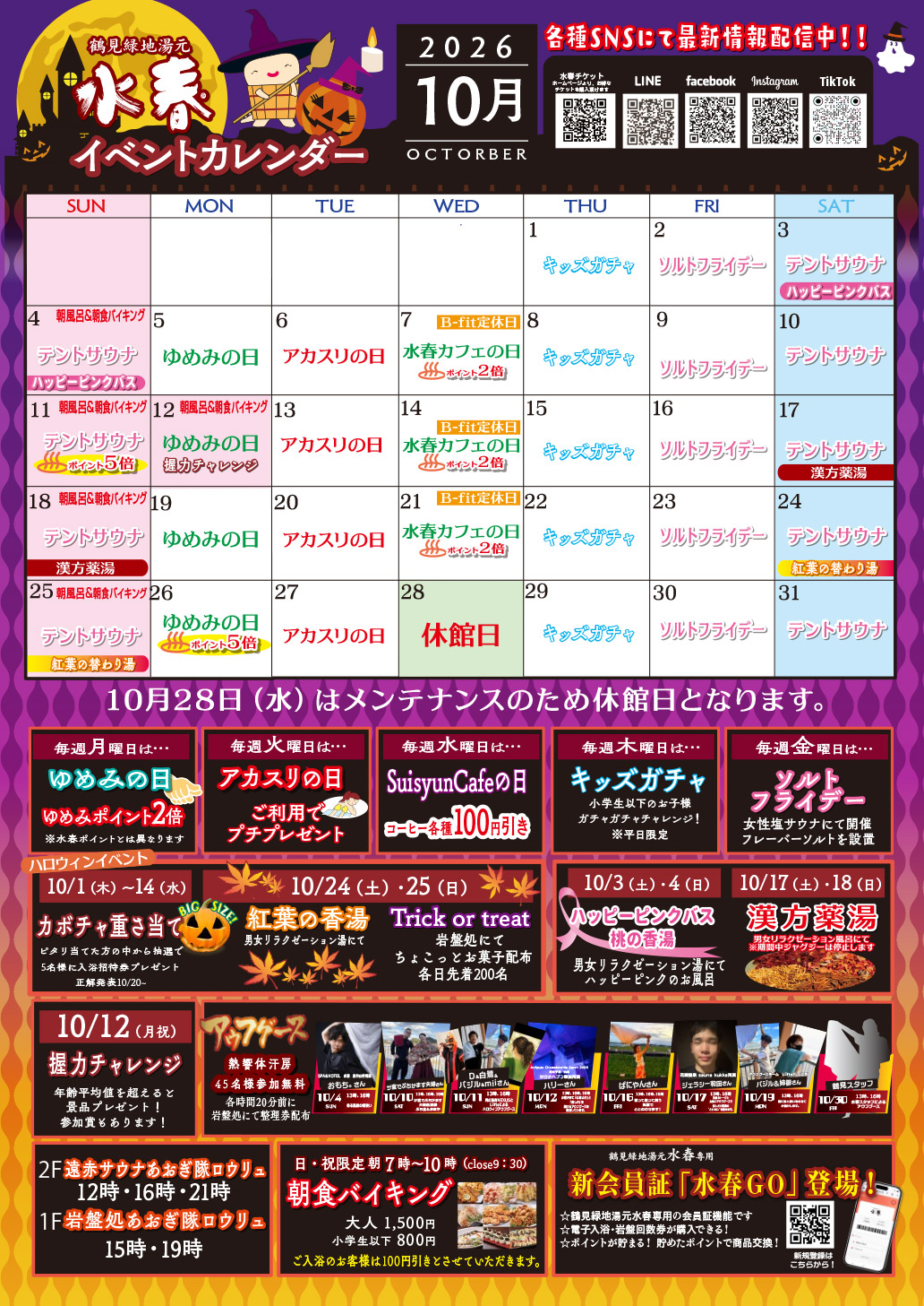 10月イベントカレンダー