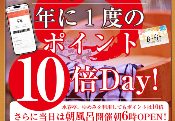 11月26日いい風呂の日