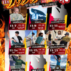 11月アウフグースイベント