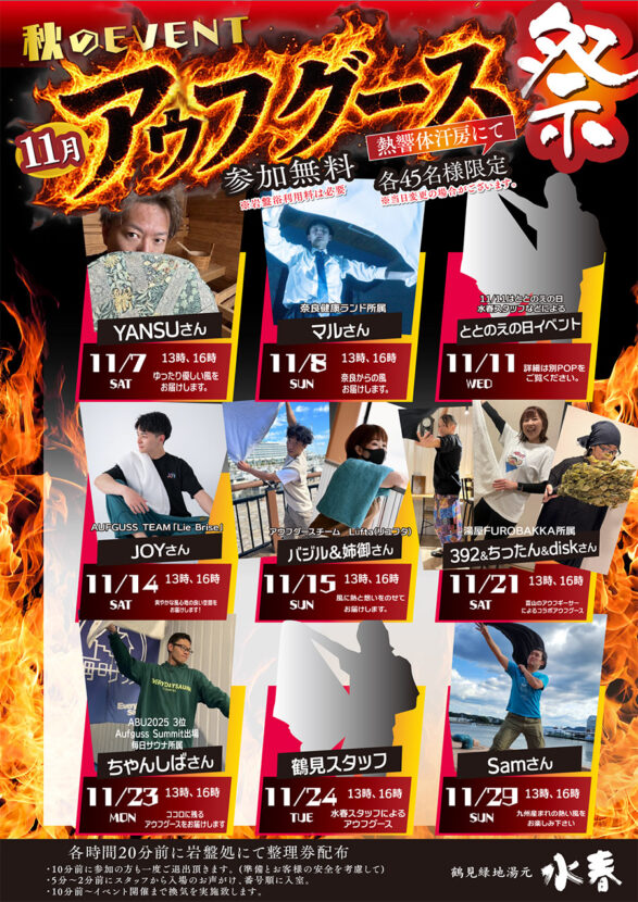 11月アウフグースイベント