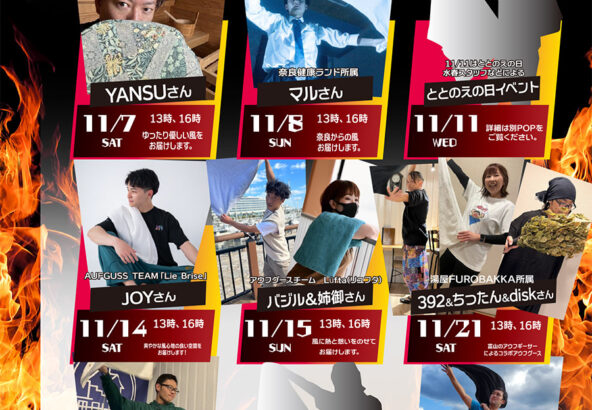 11月アウフグースイベント