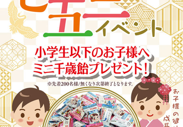 七五三イベント11月15日