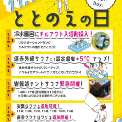11月11日ととのえの日