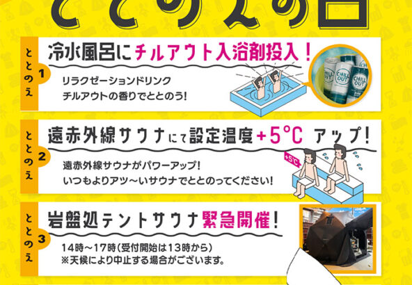 11月11日ととのえの日