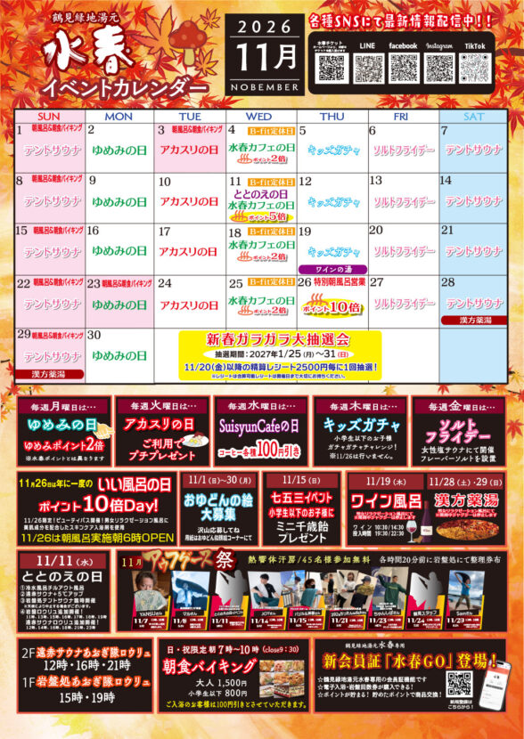 206年11月イベントカレンダー