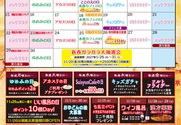 206年11月イベントカレンダー