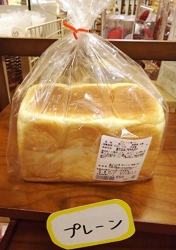 東香里湯元水春 お土産ベスト3 プレーン食パン
